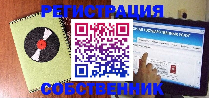 прописка от собственника в Зеленокумске