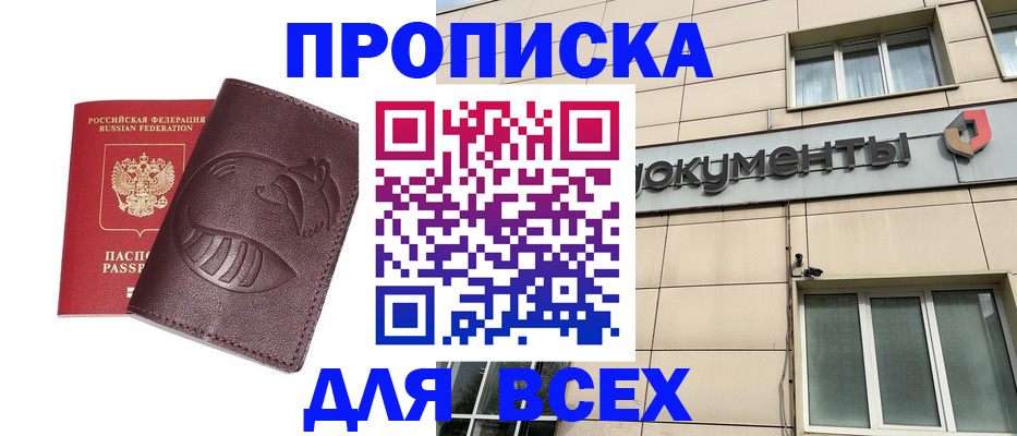 временная регистрация недорого в Зеленокумске