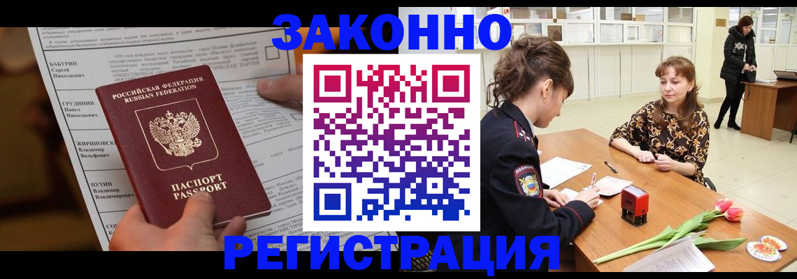 прописка 2025 в Зеленокумске